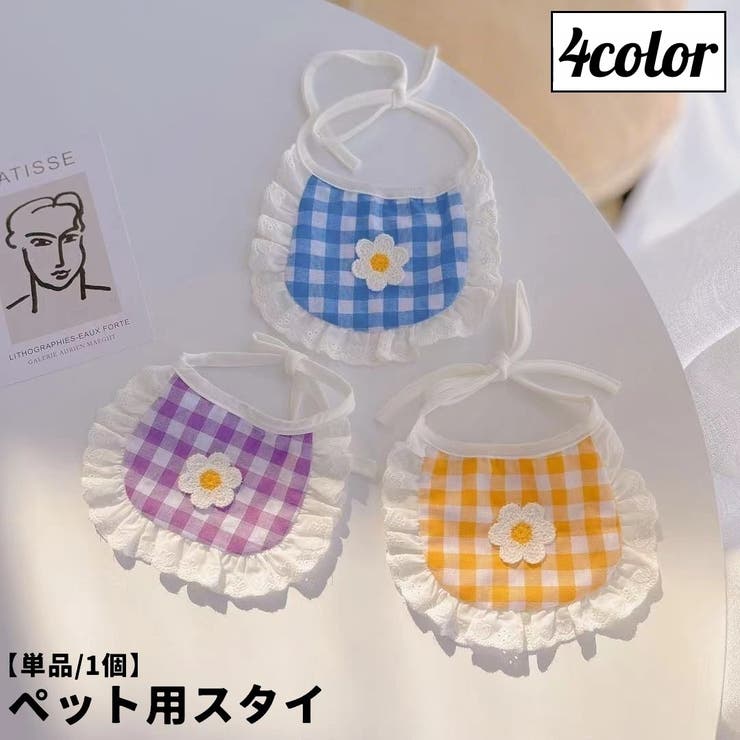 ペット用スタイ よだれかけ ペット用品 | PlusNao | 詳細画像1 