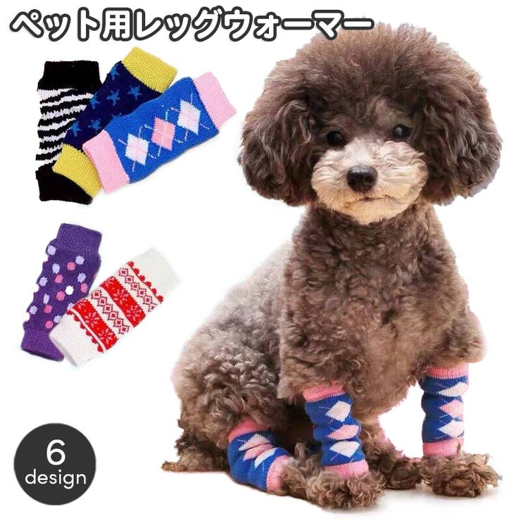 犬用靴下 レッグウォーマー ニット | PlusNao | 詳細画像1 