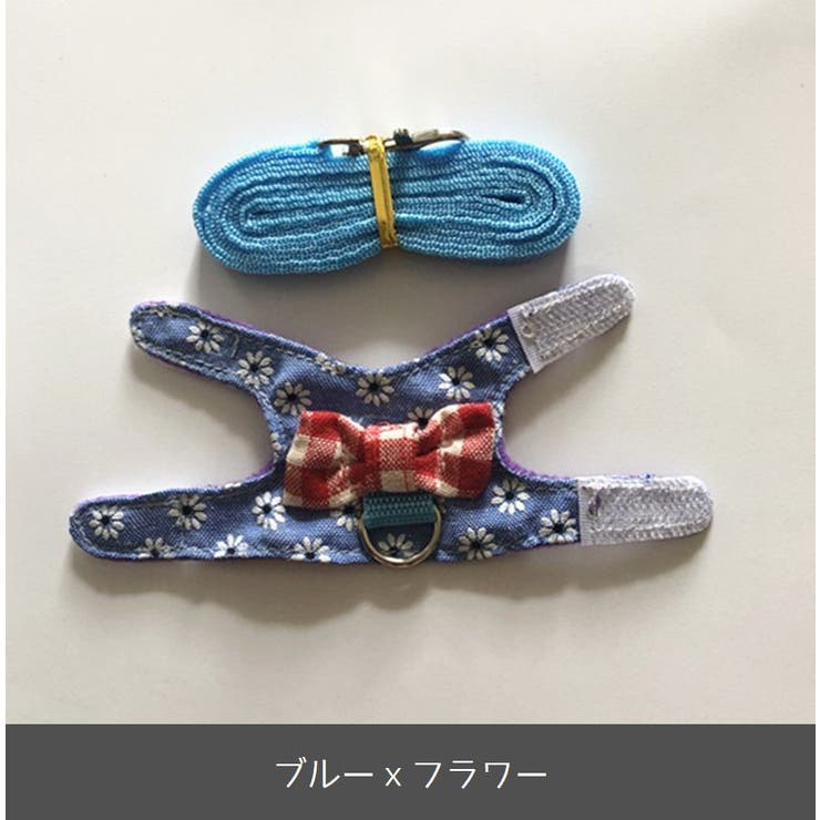 小動物用 ハーネス リード | PlusNao | 詳細画像16 