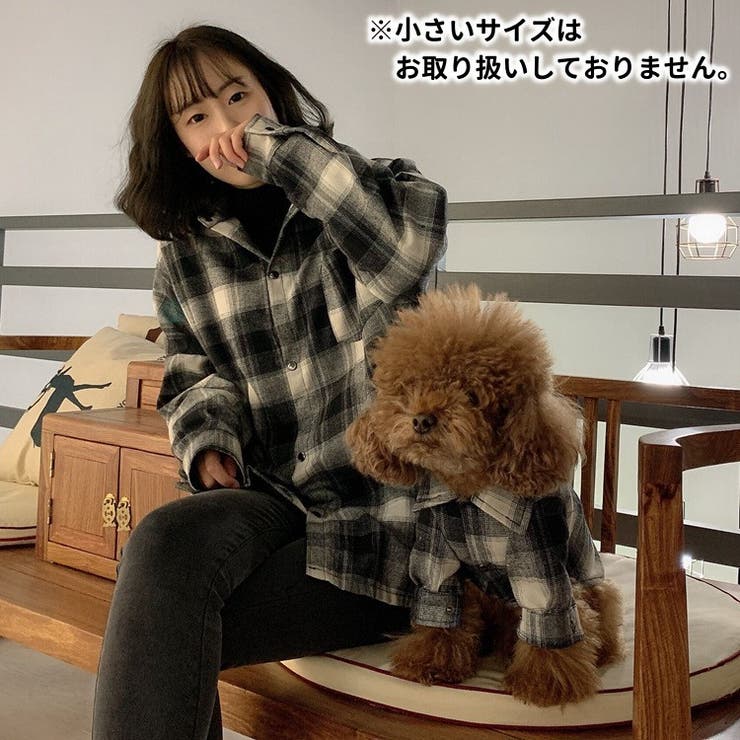 ペットウェア カジュアルシャツ 飼い主とお揃い | PlusNao | 詳細画像5 