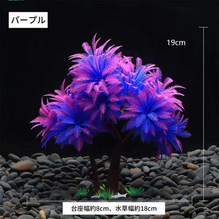 人工オブジェ 人工水草 人工植物 | PlusNao | 詳細画像2 