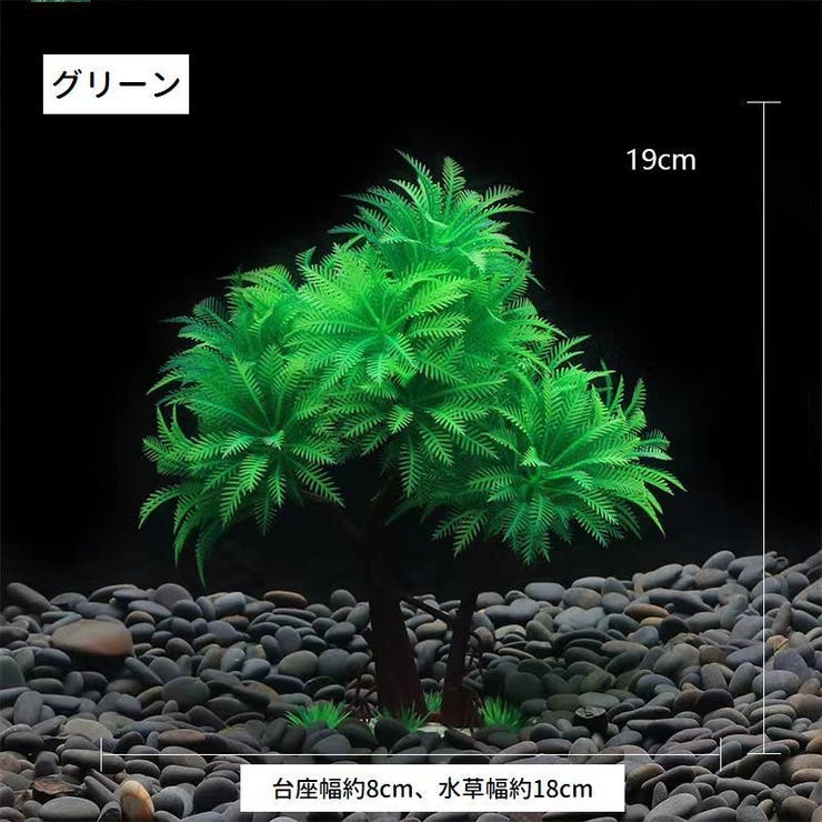 人工オブジェ 人工水草 人工植物 | PlusNao | 詳細画像3 