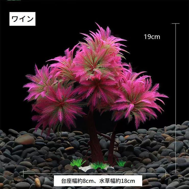 人工オブジェ 人工水草 人工植物 | PlusNao | 詳細画像4 