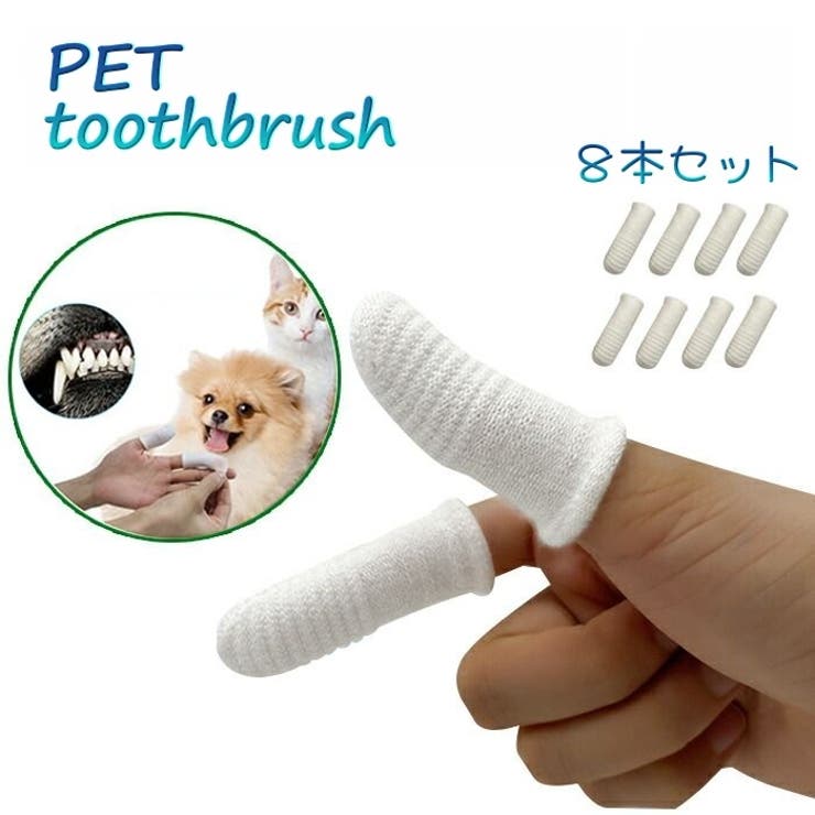 ペット用 歯ブラシ デンタルケア | PlusNao | 詳細画像1 