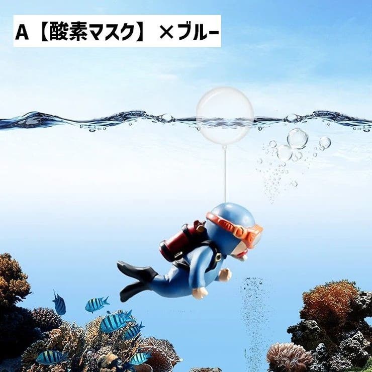 水槽用アクセサリー ダイバー スキューバダイビング | PlusNao | 詳細画像11 