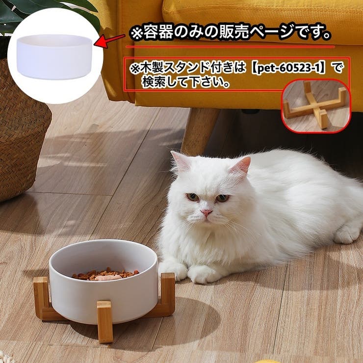 フードボウル 猫用食器 犬用食器 | PlusNao | 詳細画像2 
