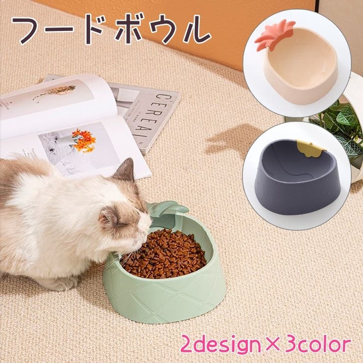 フードボウル ペット 猫用 | PlusNao | 詳細画像1 