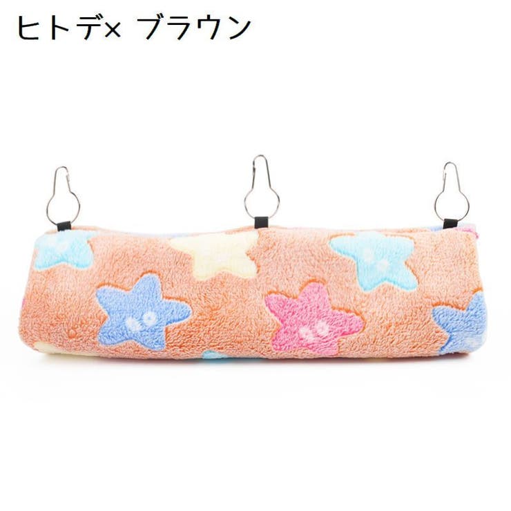 小動物用ハンモック トンネル型 吊り下げ | PlusNao | 詳細画像8 