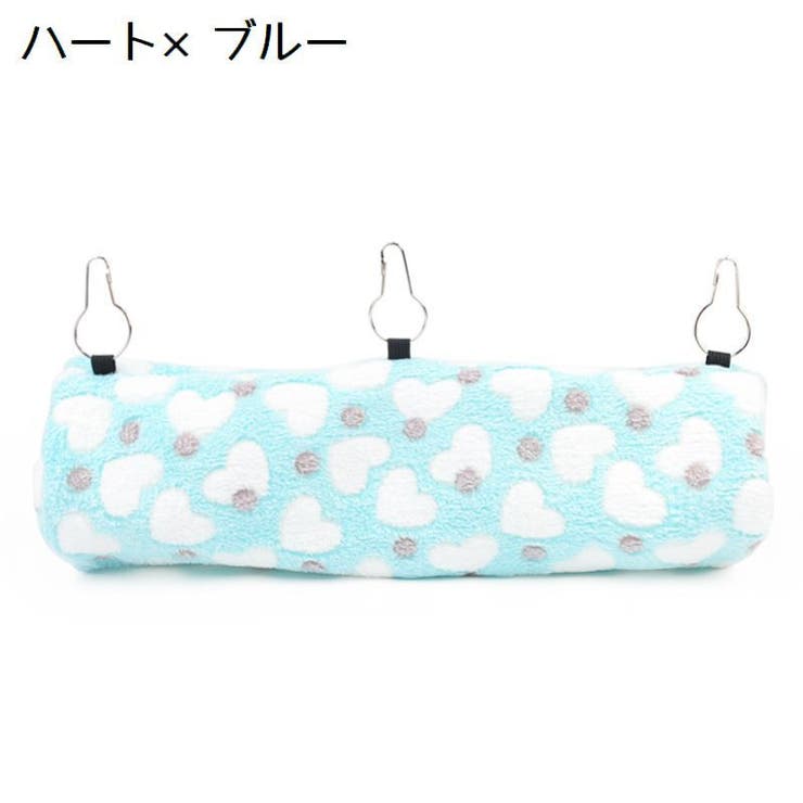 小動物用ハンモック トンネル型 吊り下げ | PlusNao | 詳細画像9 