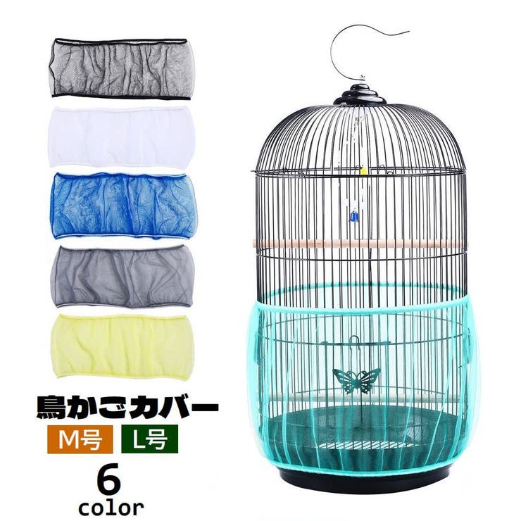 鳥かごカバー バードケージカバー ペット用品[品番：FQ000198340
