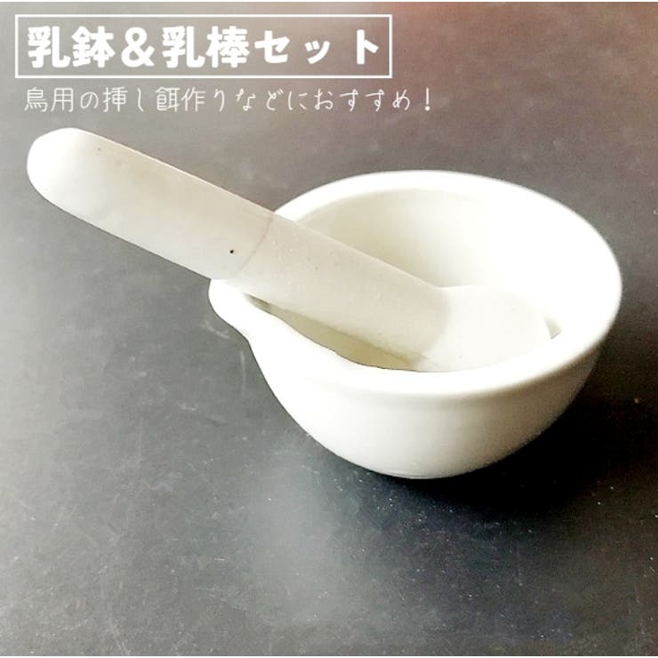 乳鉢 乳棒付き 2点セット | PlusNao | 詳細画像1 