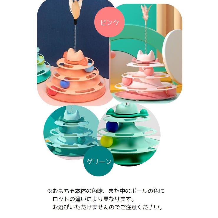 猫のおもちゃ タワー型 ボール | PlusNao | 詳細画像14 