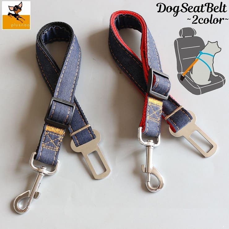犬用シートベルト ペット用シートベルト ドライブ 品番 Fq Plusnao プラスナオ のレディースファッション 通販 Shoplist ショップリスト