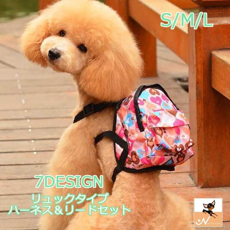 ハーネスリードセット リュックタイプ ペット用 | PlusNao | 詳細画像1 