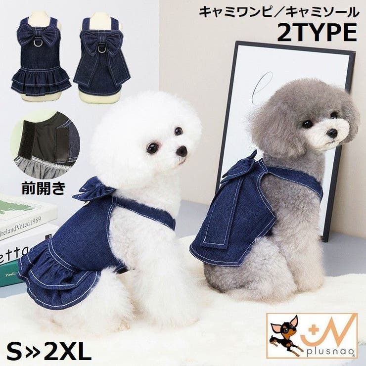 送料無料 ペットウェア キャミソール 犬服 猫服 洋服 ドッグウェア