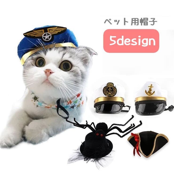 ペット用帽子 コスプレグッズ ペット用品 | PlusNao | 詳細画像1 