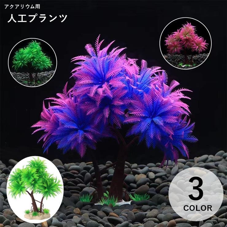 人工プランツ 人工水草 フェイクグリーン | PlusNao | 詳細画像1 