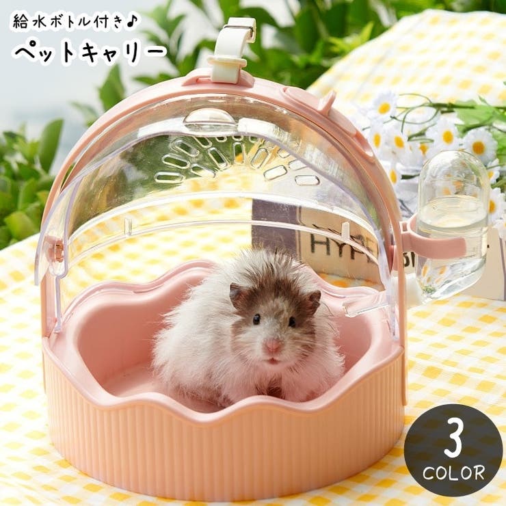 ペットキャリー ペット用キャリーケース ハムスター | PlusNao | 詳細画像1