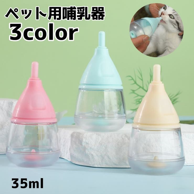 ペット用哺乳器 ペット用 猫 | PlusNao | 詳細画像1 