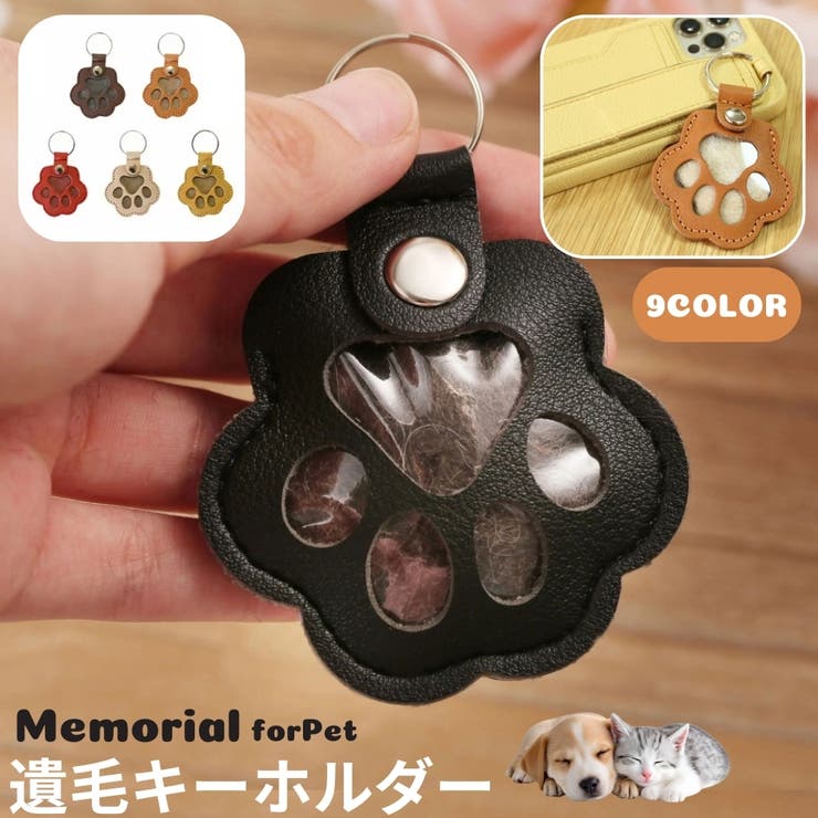 遺毛キーホルダー 遺毛ケース キーホルダー | PlusNao | 詳細画像1 