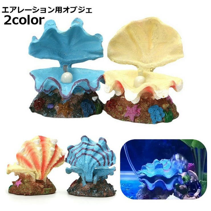エアレーション用オブジェ エアレーションオーナメント アクアリウム用品 | PlusNao | 詳細画像1 