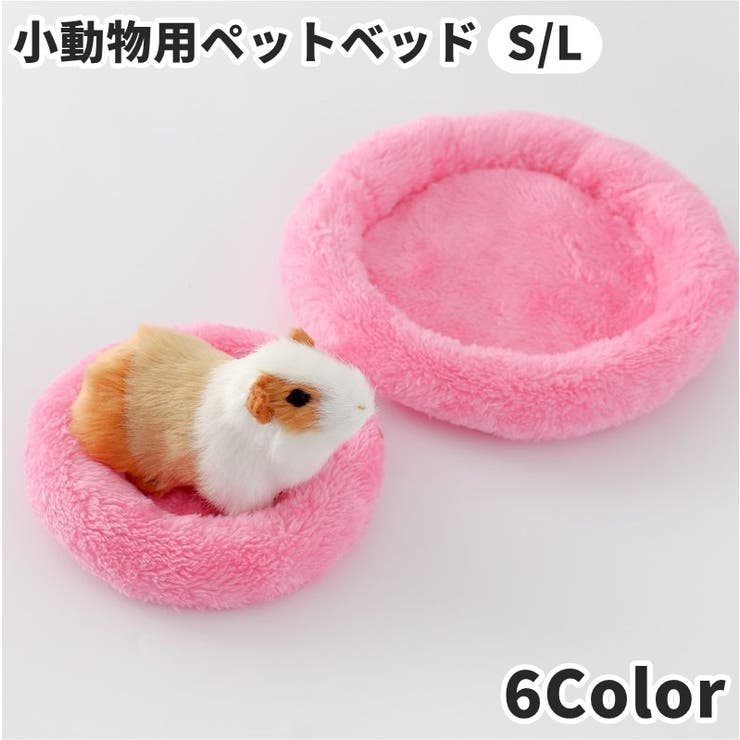 ペットベッド 小動物用 小型ペット用 | PlusNao | 詳細画像1 
