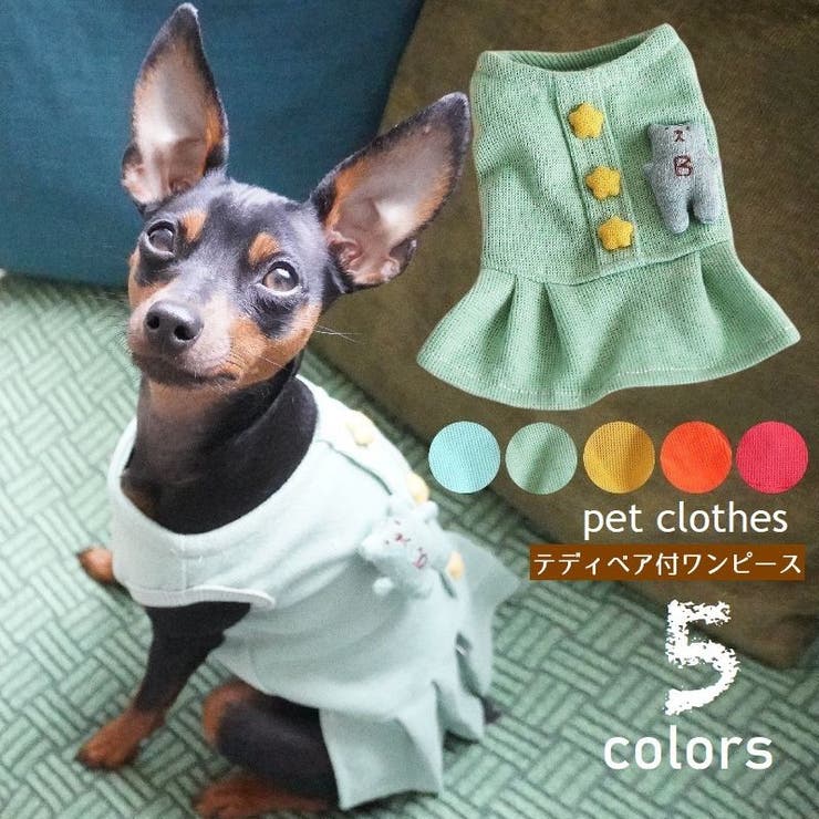 ペット服 ワンピース 犬 品番 Fq Plusnao プラスナオ のレディースファッション通販 Shoplist ショップリスト