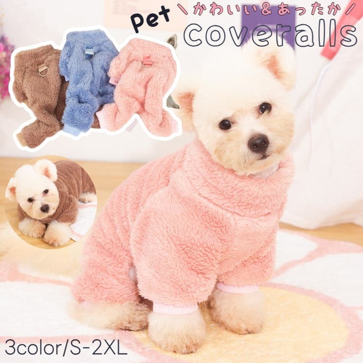 ドックウェア ペットウェア カバーオール | PlusNao | 詳細画像1 