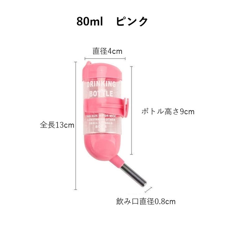給水器 ウォーターボトル 80ml | PlusNao | 詳細画像9 