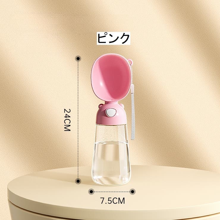 ペット用ウォーターボトル 380ml 犬 | PlusNao | 詳細画像7 