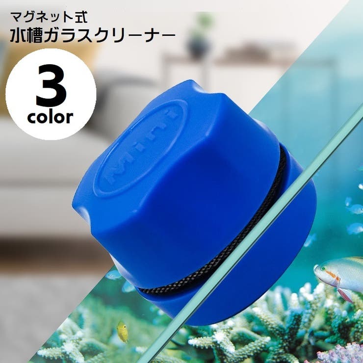 水槽ガラスクリーナー 水槽クリーナー 水槽掃除用品 | PlusNao | 詳細画像1 