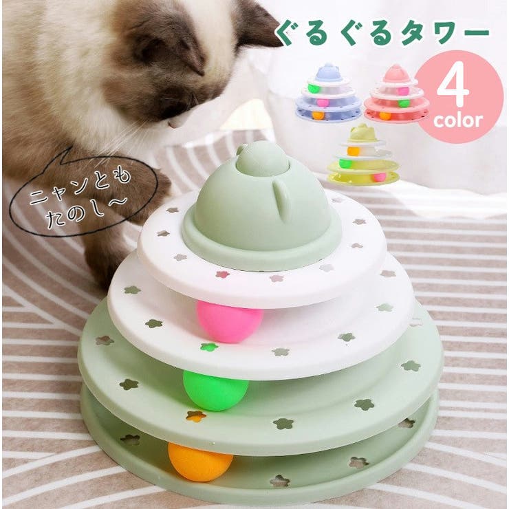 猫用おもちゃ タワー型 ペット用品 | PlusNao | 詳細画像1 