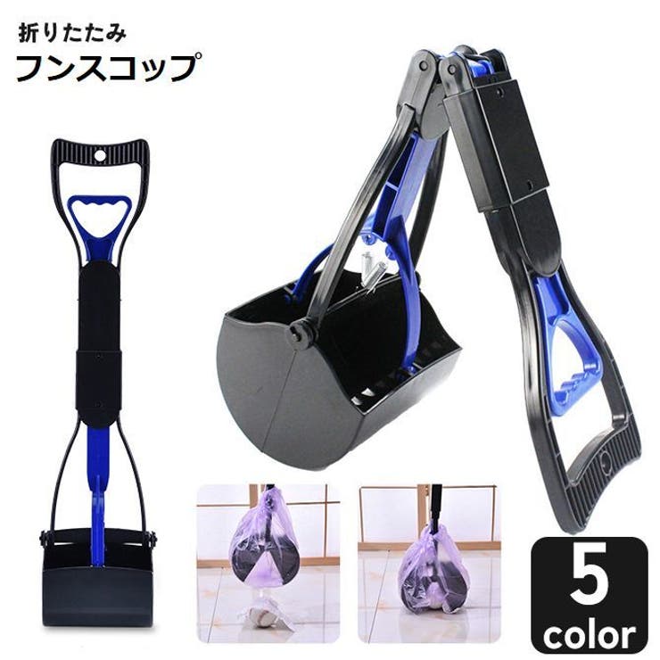 トイレスコップ フンスコップ 折りたたみ | PlusNao | 詳細画像1 