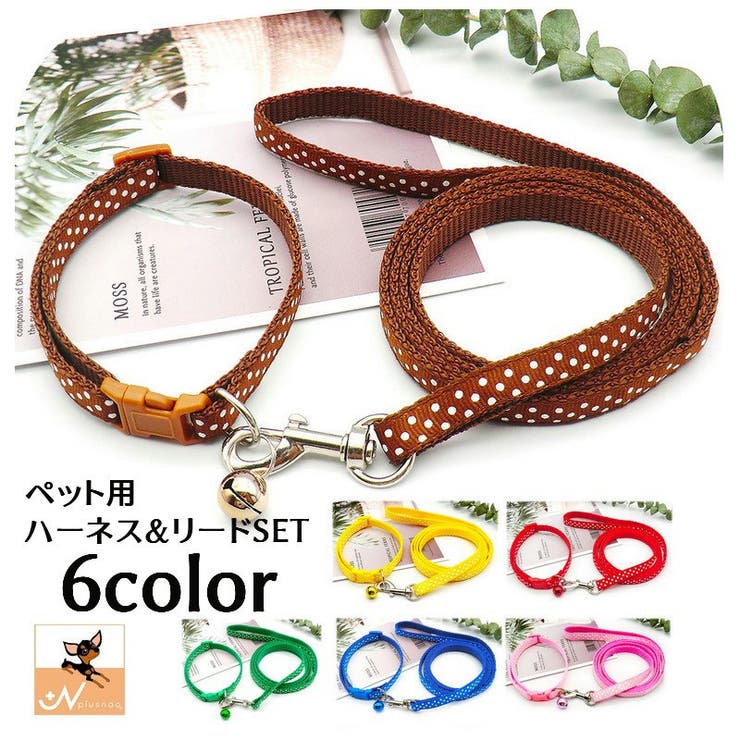 リード ハーネス 2点セット | PlusNao | 詳細画像1 