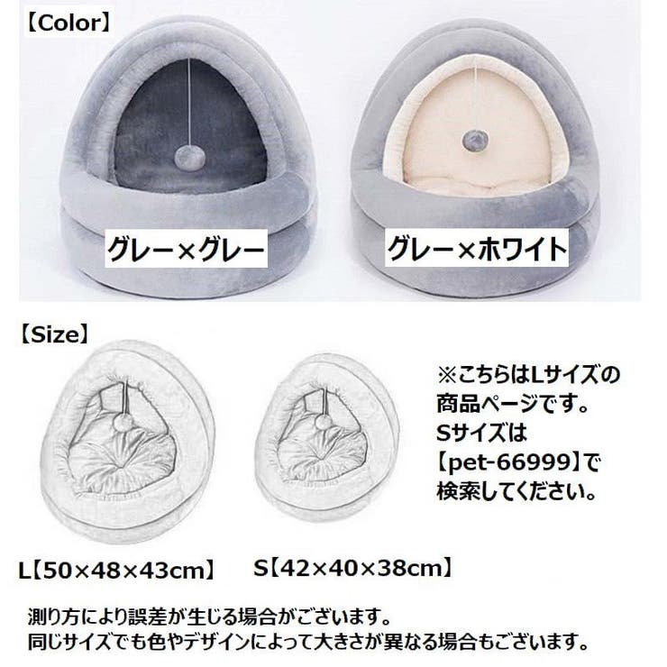 ペットベッド ペットハウス ドーム型 | PlusNao | 詳細画像13 