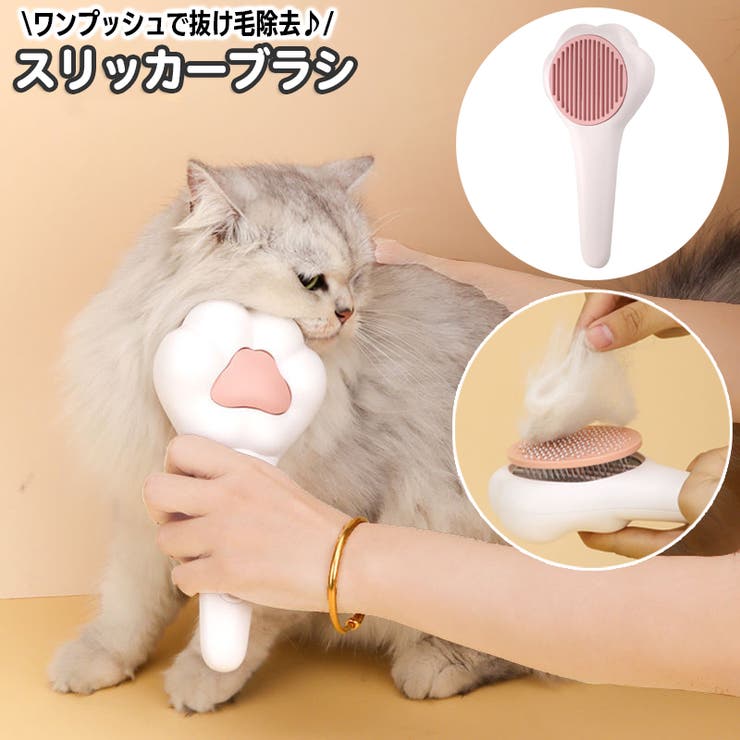 スリッカーブラシ 猫用 犬用 | PlusNao | 詳細画像1 