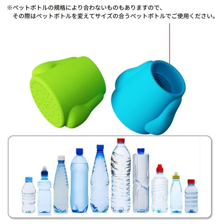 ペット用シャワーヘッド ペットボトル用ジョウロ 犬 | PlusNao | 詳細画像6 