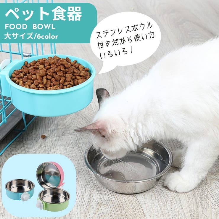 犬用食器 猫用食器 ペット用食器 | PlusNao | 詳細画像1 