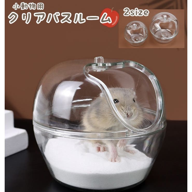 ペット用トイレ 砂浴び 小動物 | PlusNao | 詳細画像1 