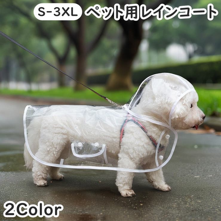 ペット用レインコート レインコート ペットグッズ | PlusNao | 詳細画像1 