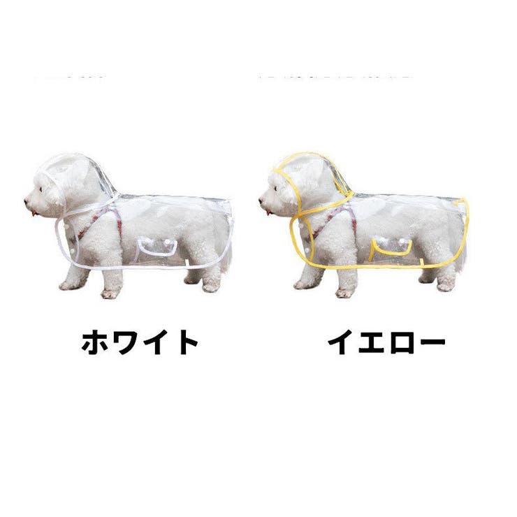 ペット用レインコート レインコート ペットグッズ | PlusNao | 詳細画像6 