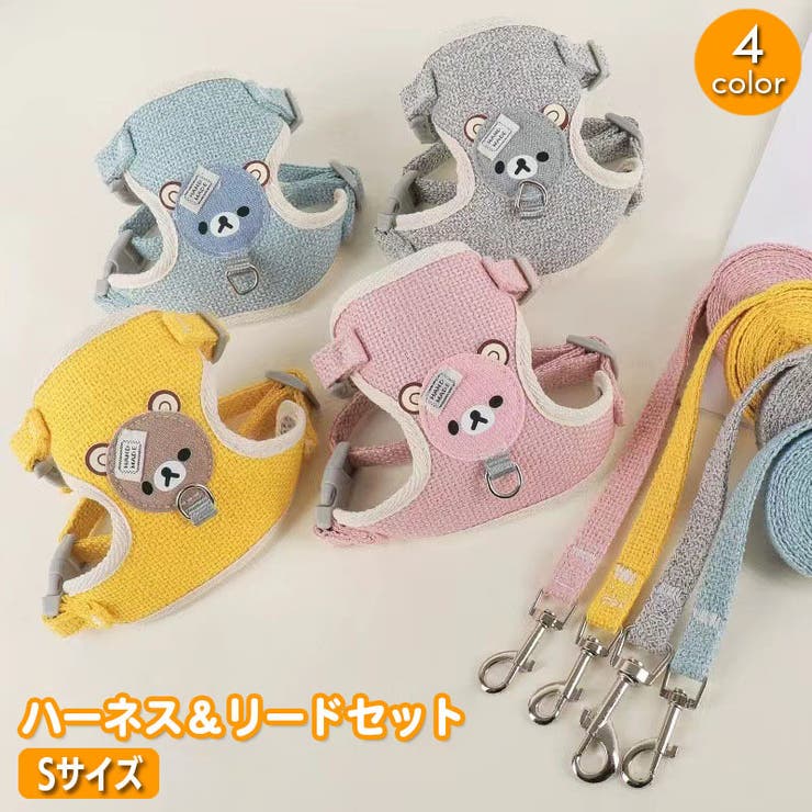 ハーネスリード 2点セット 犬用 | PlusNao | 詳細画像1 