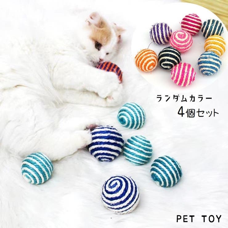 猫用おもちゃ 4個セット ペット用おもちゃ | PlusNao | 詳細画像1 