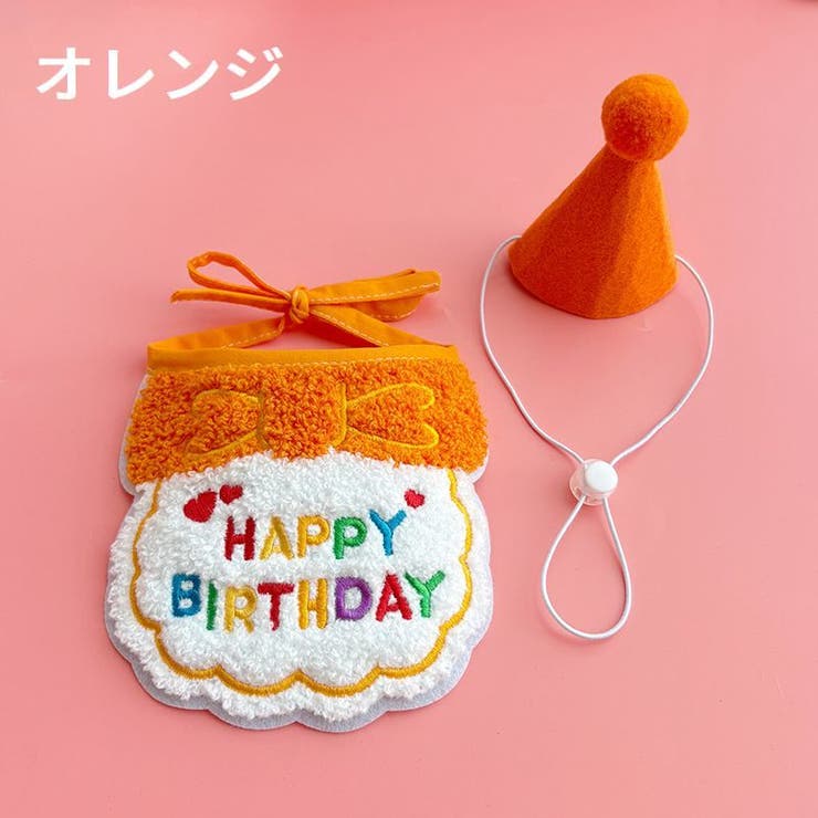 犬用バースデイスタイ帽子セット 猫用バースデイスタイ帽子セット ドッグウェア | PlusNao | 詳細画像16 