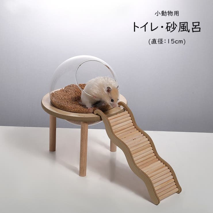 小動物用トイレ ハムスター用トイレ 小動物用砂風呂[品番：FQ000211602