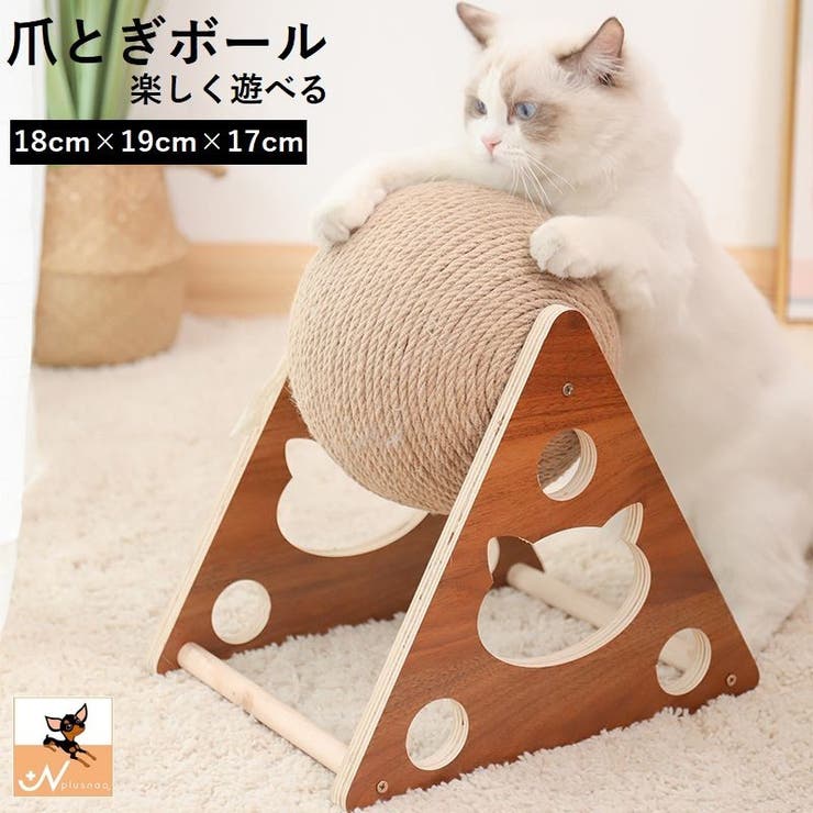 爪とぎ 猫 爪研ぎ | PlusNao | 詳細画像1 