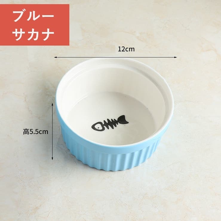 ペット用食器 単品 フードボウル | PlusNao | 詳細画像10 