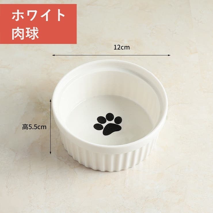 ペット用食器 単品 フードボウル | PlusNao | 詳細画像5 