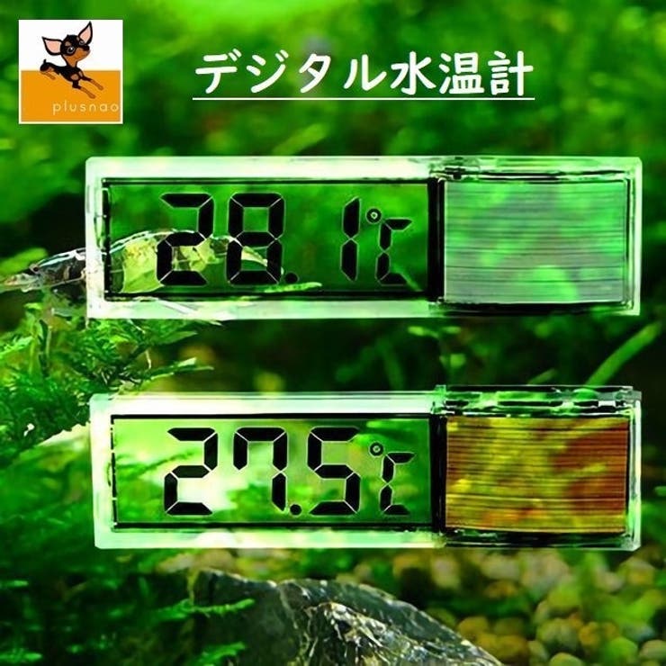 デジタル水温計 アクアリウム水温計 水槽の外側に設置 品番 Fq Plusnao プラスナオ のレディースファッション通販 Shoplist ショップリスト