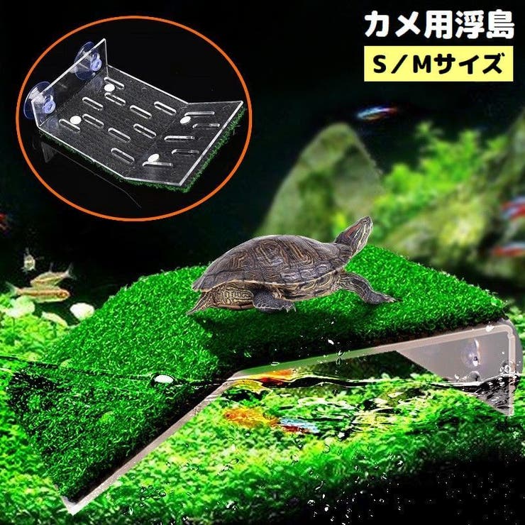 爬虫類用 両生類用 浮島 | PlusNao | 詳細画像1 